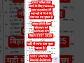 बिहार STET 2025 | STET QUESTION PAPER |