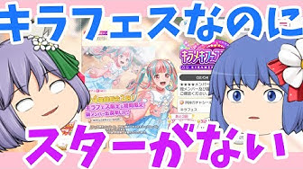 キラフェス Youtube