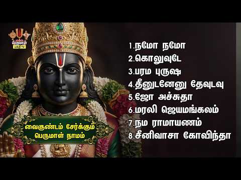 Monday Special Sri Perumal Popular Bakthi Padalgal | Sri Venkatesa Govindha And Nama Ramayanam