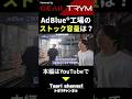 AdBlue®(アドブルー)を注文したけど、本当に在庫あるの?