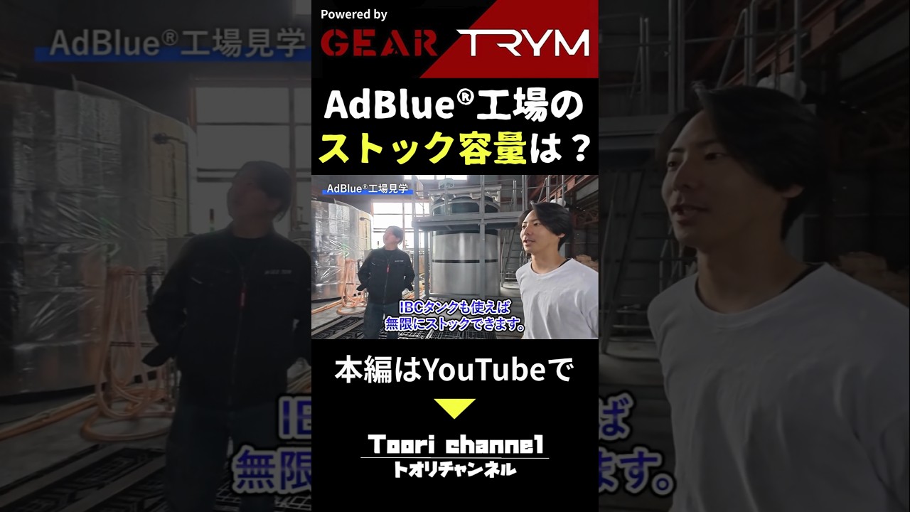AdBlue®(アドブルー)を注文したけど、本当に在庫あるの?