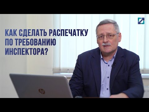 Как сделать распечатку с тахографа по требованию инспектора