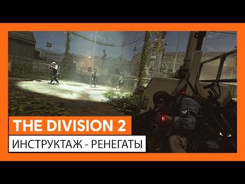 Wideo: Ubisoft Rozważa Poprawki W Trudności Rajdów W The Division 2