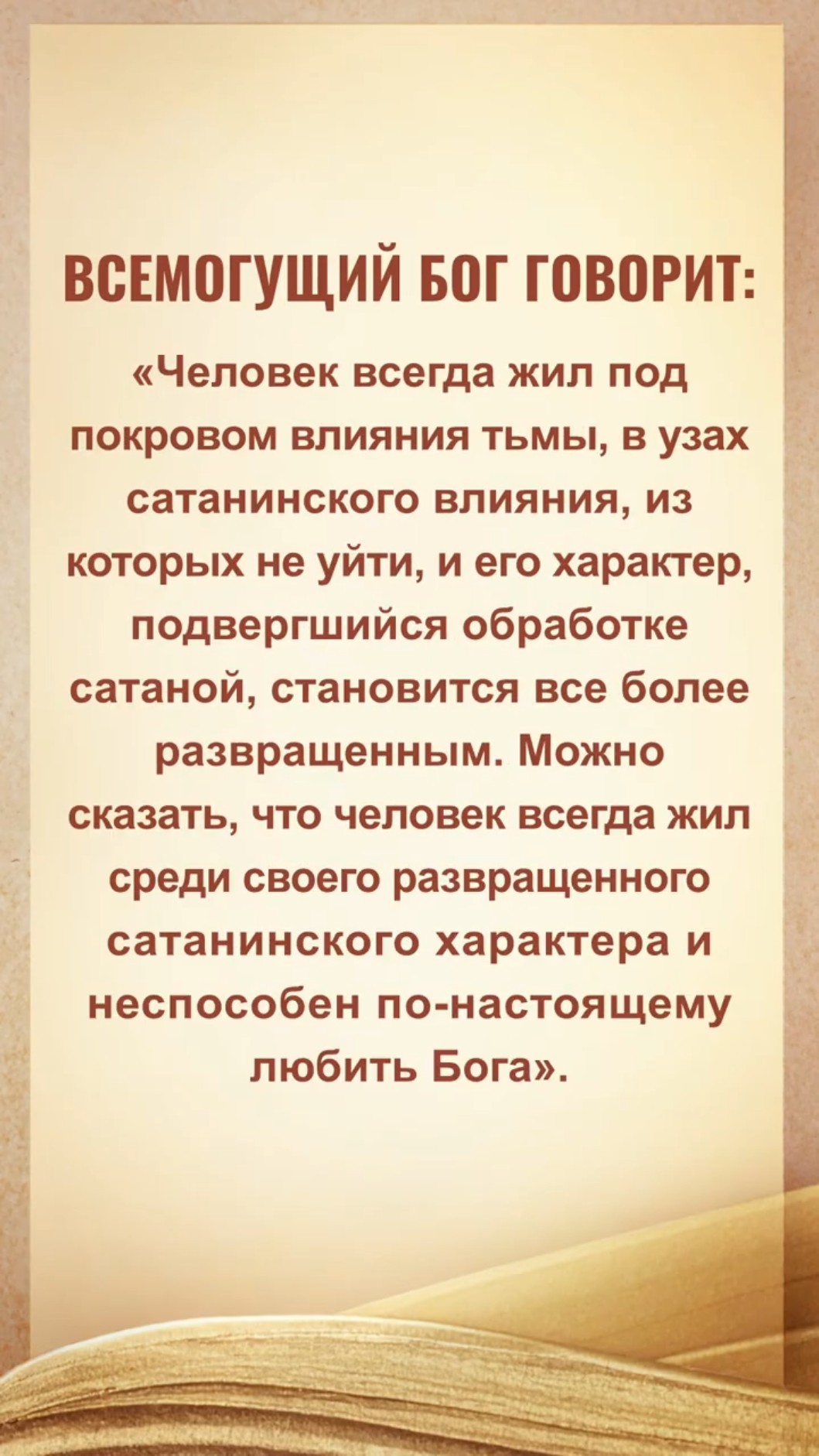 Читай Божьи слова и начинай новый день
