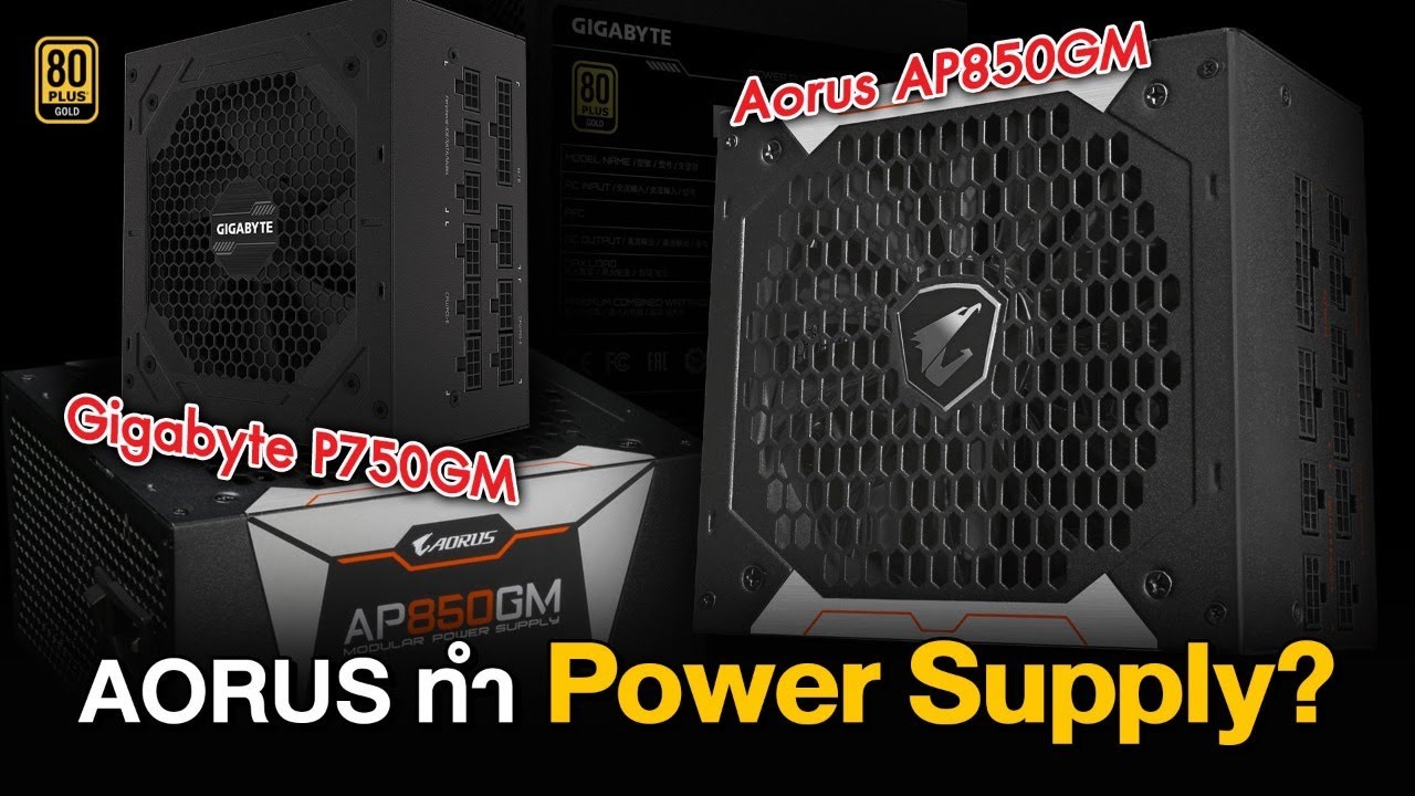 พาเวอร์ซัพพลาย AORUS มีด้วยหรอ ??