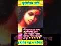 সুইসাইড নোট-1।পাঠে-সুমিতা।কলমে-সরজিৎ_ঘোষ।সুমির গল্প ও কবিতা।@সুমিতা1975 #ytshorts #viralshorts