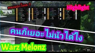 🍈Melonz🍈 ศึกชนแคลน !! #highlight #2