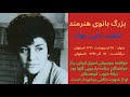 Grand Master Miss Nahid Dayi Javad Born 1321 Isfahan Fiery Tulip Lalh Attshen Grand Master Miss Nahid Dayi Javad Born 1321 Isfahan Fiery Tulip Lalh Attshen