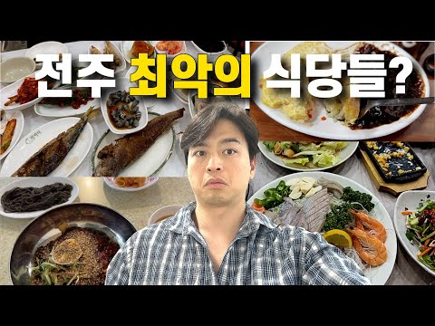 전주식당
