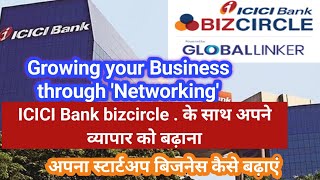 ICICI Bank BIZCIRCLE Globallinker | Grow startups with ICICI bank  अपना स्टार्टअप बिजनेस कैसे बढ़ाएं