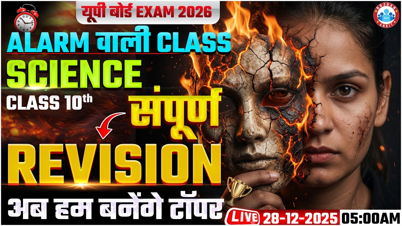 Class 10 Science Complete Revision | UP Board Exam 2026 | 10th Biology ...