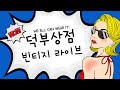 낮방송 도전~~🍀🍀 (4/22)