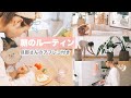 【Morning routine】妻のルーティンを旦那さんに解説してもらったら…