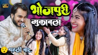 भोजपुरी मुकाबला 🤪 QAWWALI 2025| ZARA DISCO V/S ...