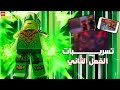 تسريبات نهوض تنانين نينجاغو الموسم الرابع الفصل الثاني وقصته وموعد صدوره  