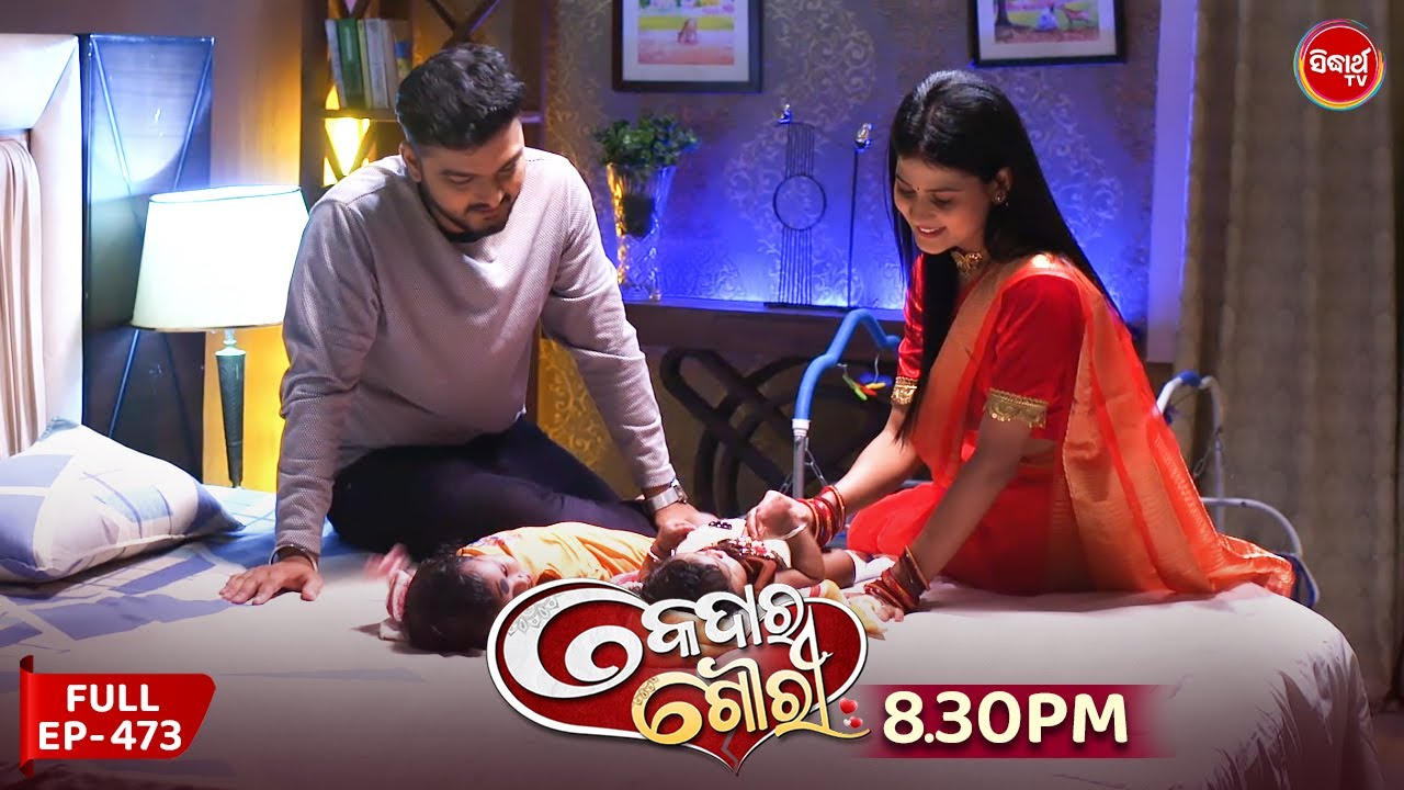 Kedara Gouri - କେଦାର ଗୌରୀ | Full Episode 473 | Odia Mega Serial | Sidharth TV @8:30PM
