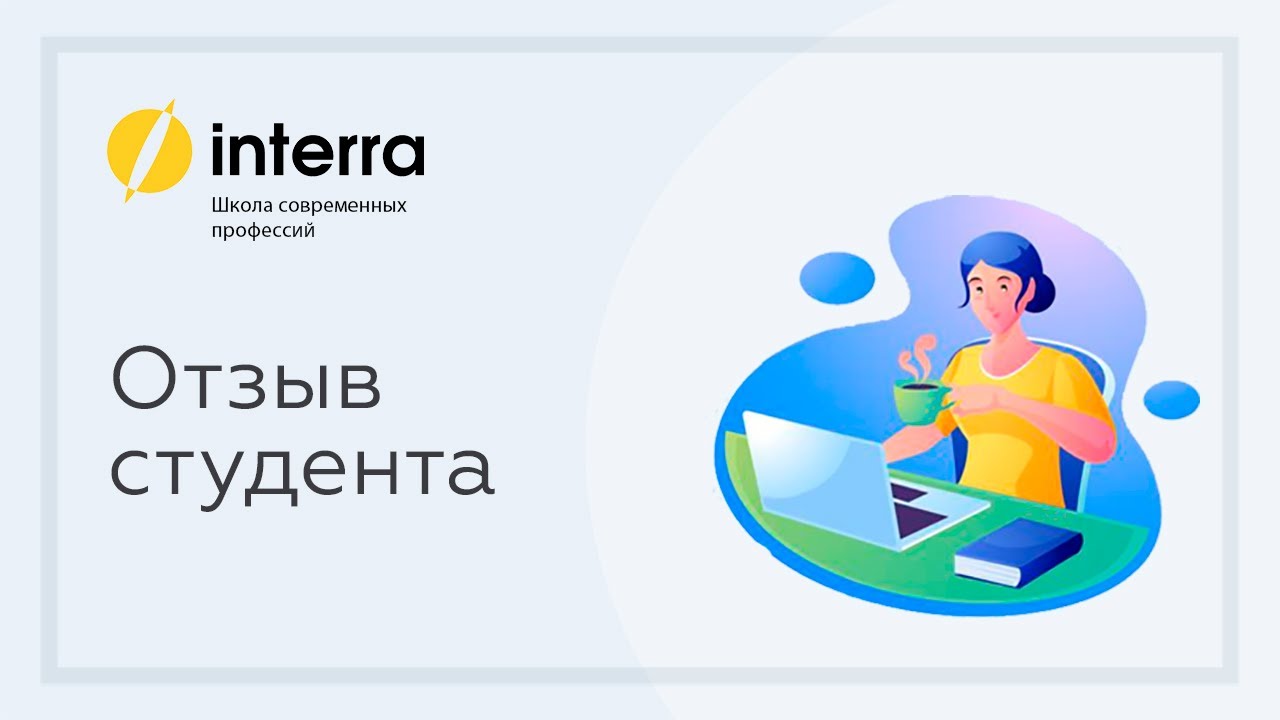 Интерра асбест. Школа interra. Сертификат interra.