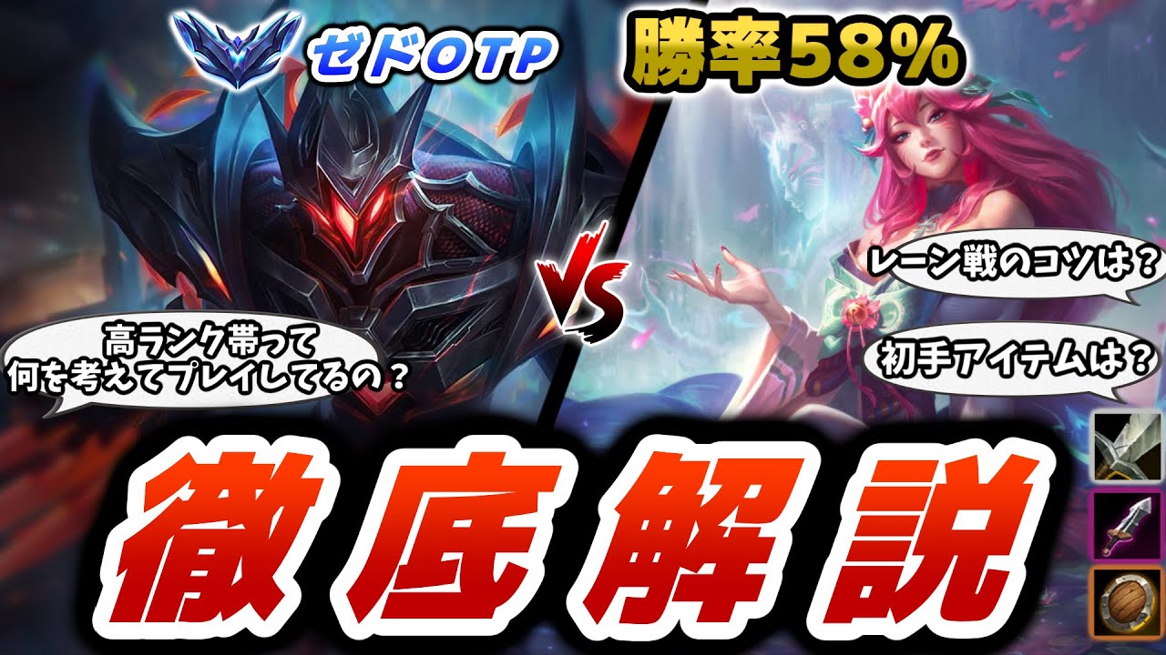 【永久保存版】アーリ対面はこれで解決！勝率58%💎ゼドOTPによるアーリ対面徹底解説！