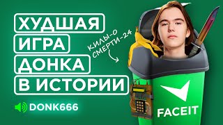 КАК ИГРАЕТ ДОНК НА САМОМ ДЕЛЕ