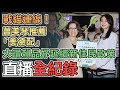 【#直播中LIVE】蕭美琴Ｘ立委賴品妤共組「戰貓連線」｜三立新聞網 SETN.com