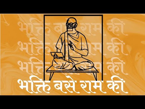 Bhakti Base Ram Ki  Ram Guru Bhajan