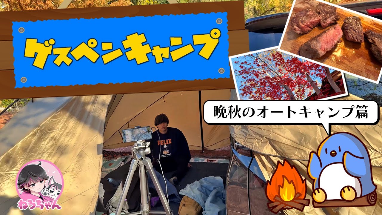 紅葉と清流を見ながら料理を楽しむゲスペンキャンプ！【長瀞オートキャンプ場】