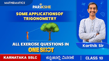 Some applications of trigonometry -02 | All Exercise Questions in One Shot| SSLC | Class 10 | iಕನ್ನಡ
