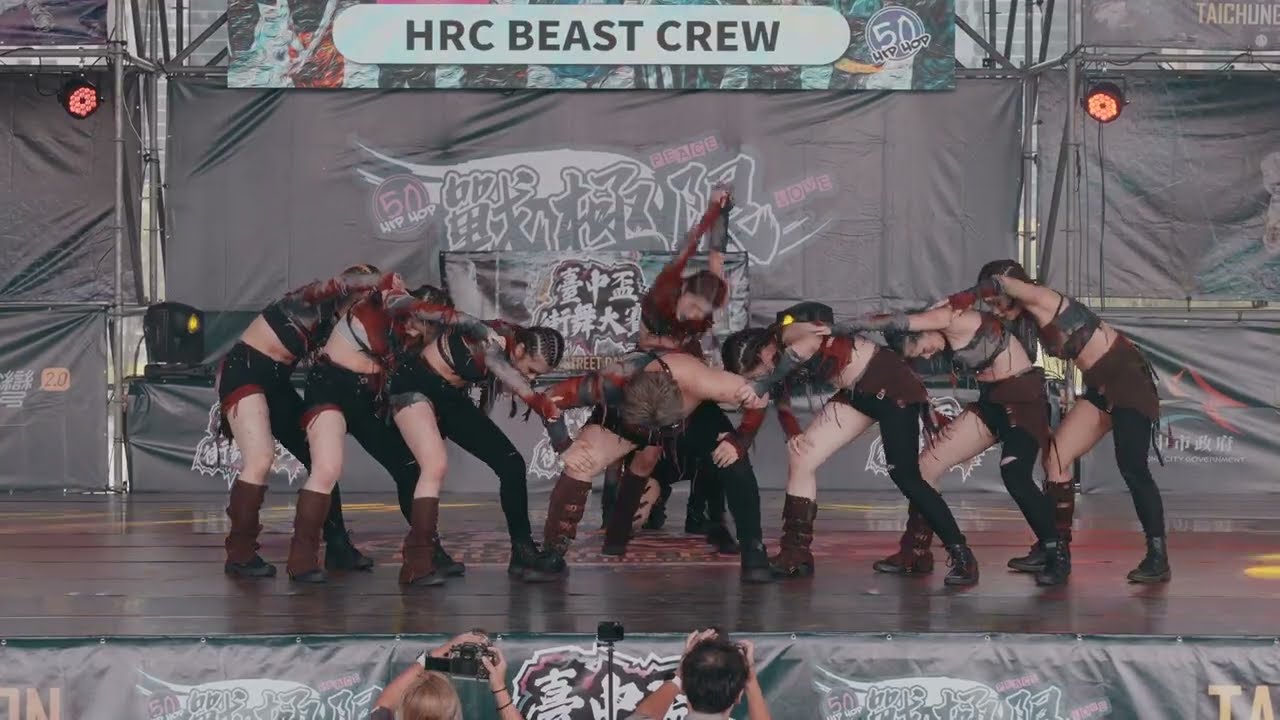 20230917臺中盃街舞大賽 青年組 HRC BEAST CREW