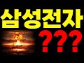 [ 삼성전자 ] 스마트홈 혁명 시작.. 이 종목 놓치면 진짜 후회합니다