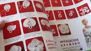 видео: Ирландское кружево.авторский журнал схем крючком . #ирландскоекружево #схемыкрючком картинка: Ирландское кружево.авторский журнал схем крючком . #ирландскоекружево #схемыкрючком