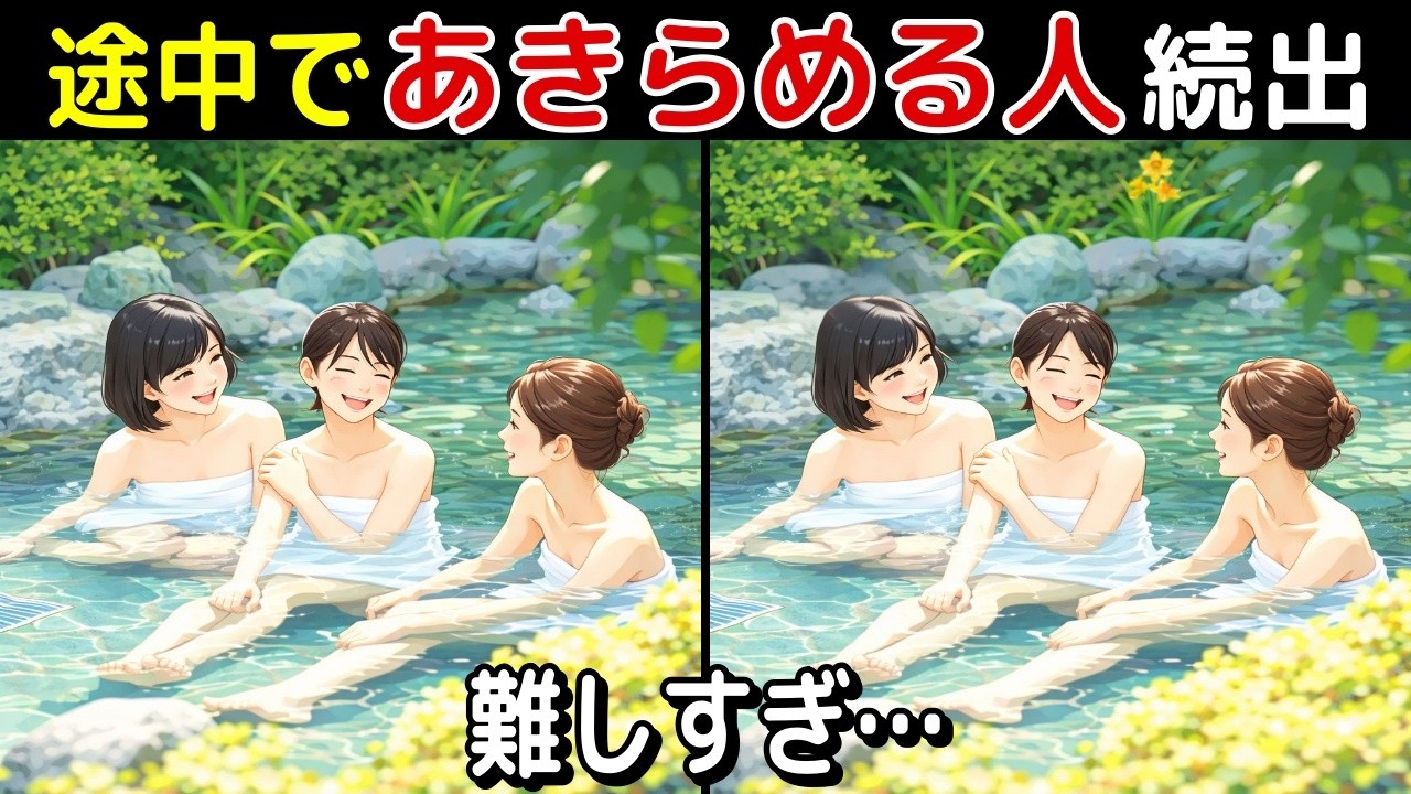 【間違い探し 脳トレ クイズ】50代以上の シニア ・ 高齢者 におすすめ！ 認知症 予防 ・ ボケ防止 にもってこい！ 無料 で できる 頭の体操 ！ 健康 向上 ！【最後に特別クイズ】