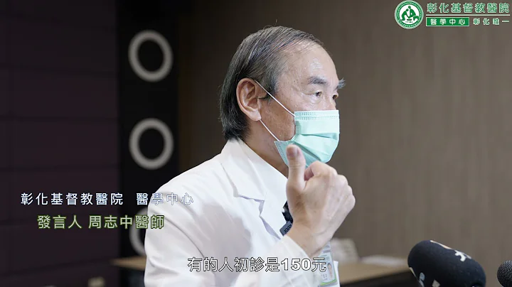 医疗分级搞不清 彰基为恁说分明 - 天天要闻