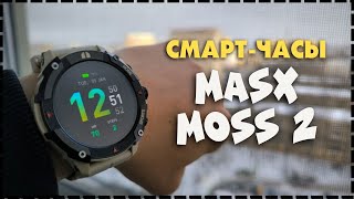 картинка: Топ За 1500 Рублей / Умные Смарт Часы MASX Moss 2 / Стоит Брать?