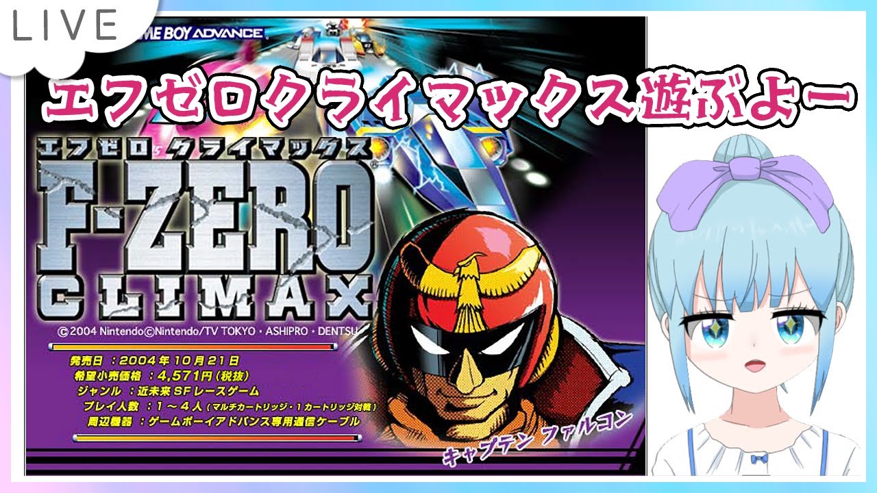 F-ZERO CLIMAX アドバンス　ゲームボーイ　エフゼロクライマックス F-Zero Climax - English Translated Gameboy Advance (GBA