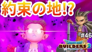 ドラクエビルダーズ2 約束の地 破壊天体シドーとは 46 Youtube ドラクエビルダーズ2 約束の地 破壊天体シドーとは 46 Youtube