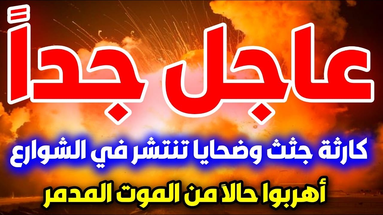 البث الحي عاجل الان اخبار اليوم عاجل الان اخبار السعودية #أخبار اخبار ...