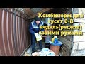 Комбикорм для гусят 0-8 недель(рецепт)своими руками//Рецепты в описании