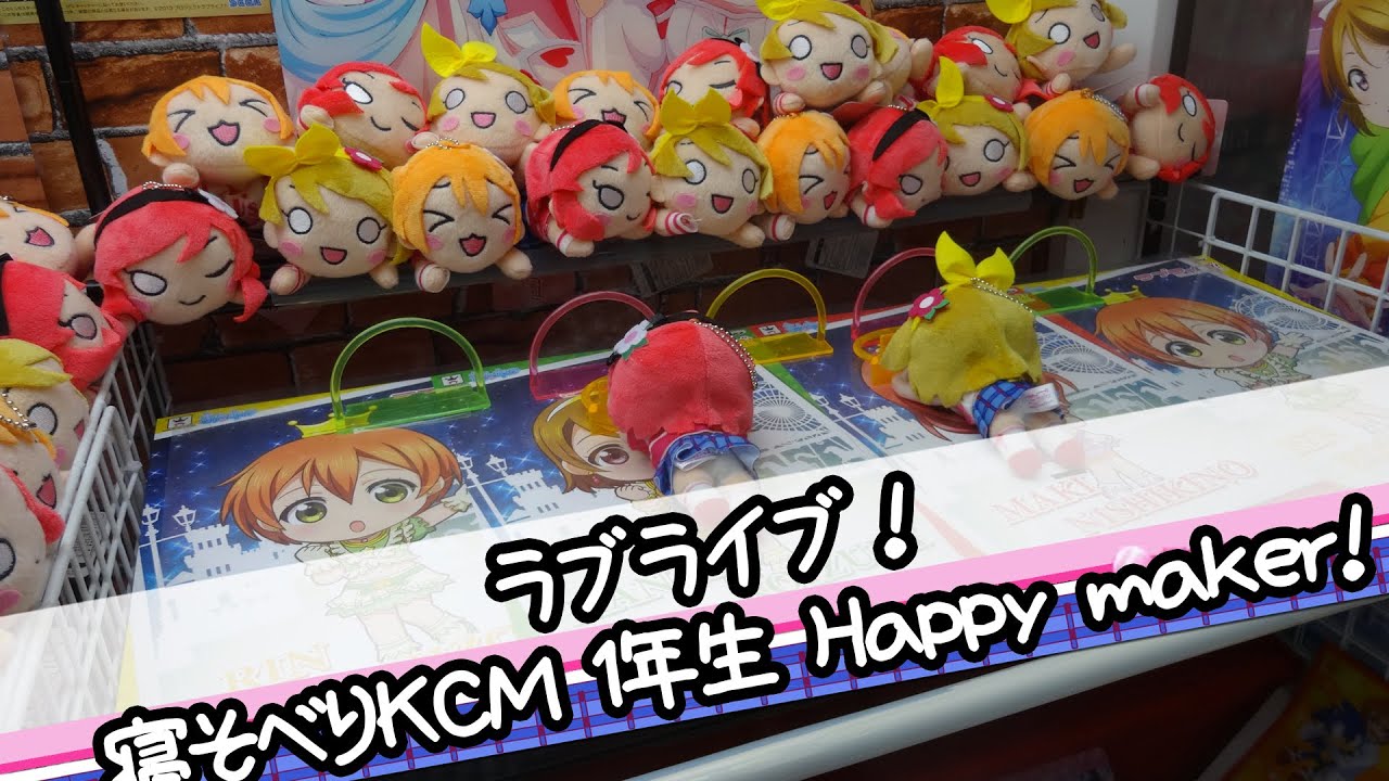 ラブライブ！ 寝そべりキーチェーンマスコット