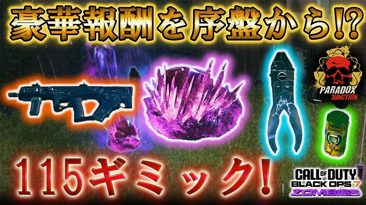 Luxurious rewards from the start!? 115 gimmicks!