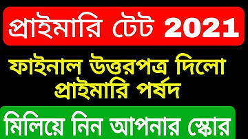 Primary TET 2021 Final Answer Key,by West BENPrimary Board,31st January Exam Answer Key,Anko Chorcha