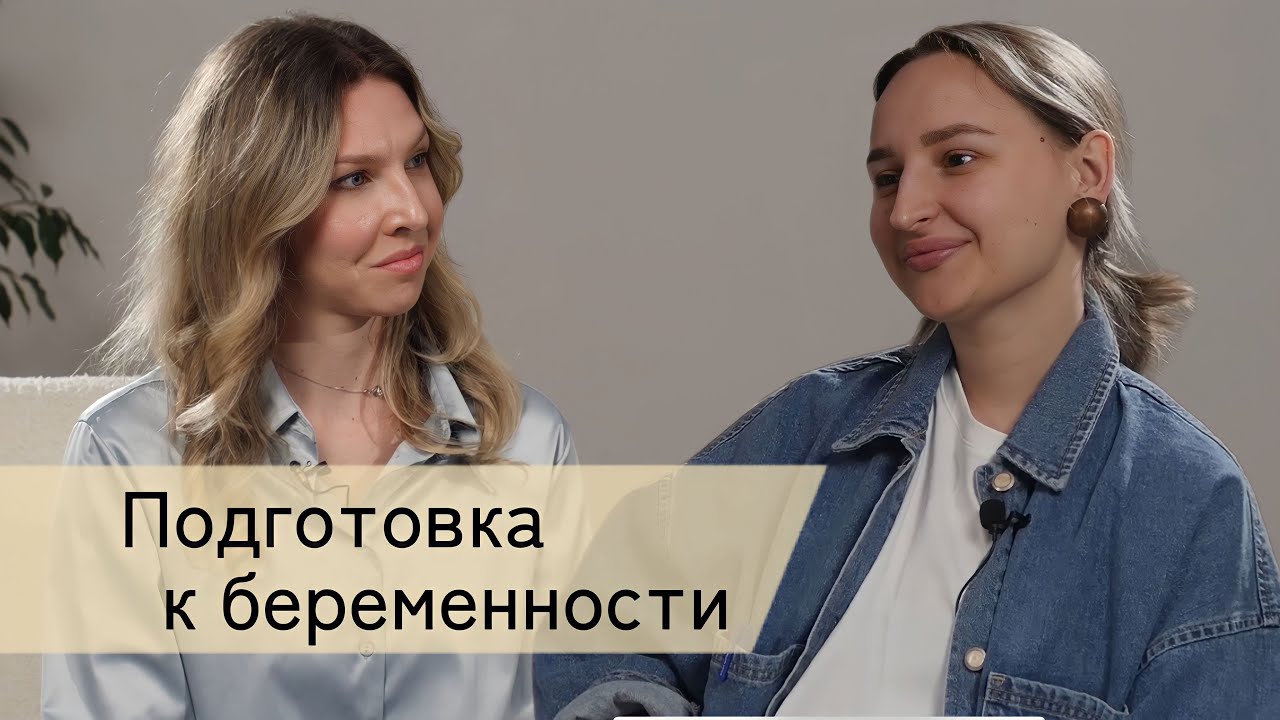 Планирование беременности. Подготовка будущих родителей: анализы, витамины, обследования