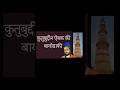 Kutubuddin Aibak Biography |kutubuddin aibak tomb