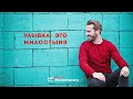 Улыбка - это милостыня ᴴᴰ