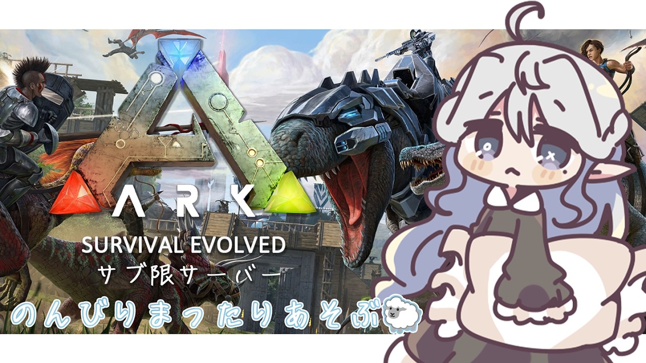 【 #arksurvivalevolved  】⛄【作業・寝落ちに】🔰サブ限参加〇 ボスに向けてゆるちるあーく🥚  @tachimiboshimakiri 【#辰星マキリ 】