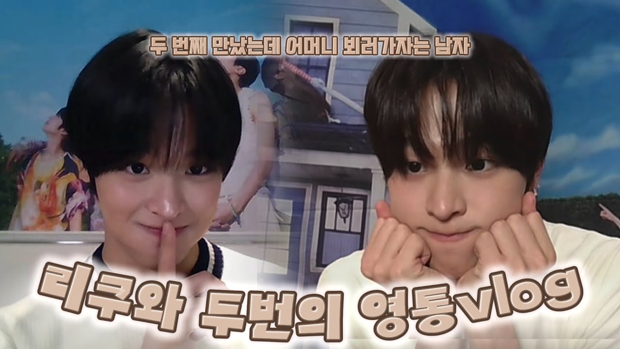 리쿠와 두번의 영통 팬싸 브이로그 🤍 |  위시 영통팬싸 | 위즈니 브이로그 | NCT WISH 영통팬싸 | 애플뮤직 영통팬싸 • 예스24 영통팬싸