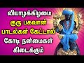 Thursday powerful guru bhagavan devotional songs  lord guru bhagavan padalgal  guru bhagavan songs