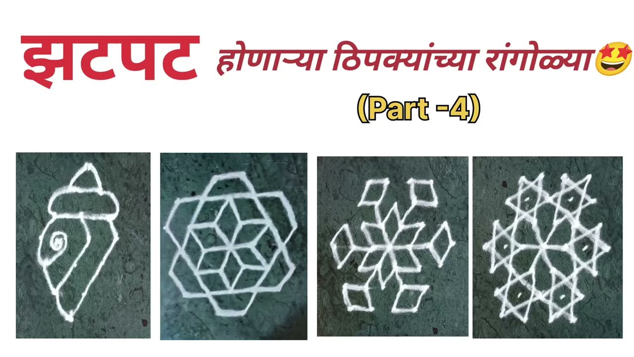 Simple daily Rangoli designs😄 ठिपक्यांच्या रांगोळ्या Dot Rangoli #rangoli#trending 