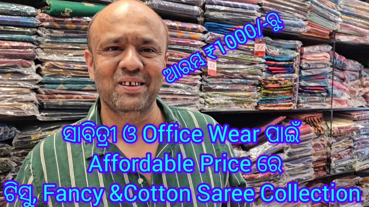 କଟକ Colours ର ସାବିତ୍ରୀ ଓ Office Wear ପାଇଁ ବଢିଆ Saree Collection. @OdiaVlogsByGita