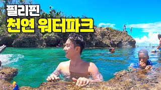 필리핀 대자연 속 천연 워터파크를 찾아서 - 필리핀9