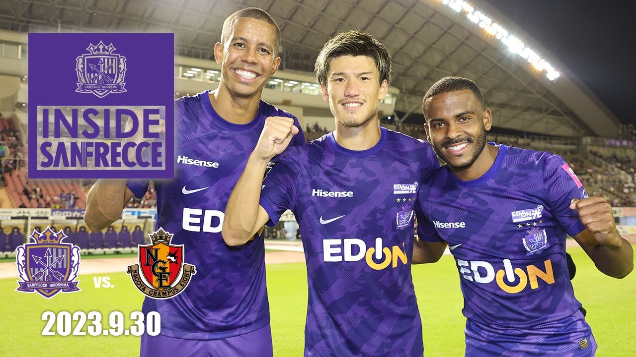 サンフレッチェ広島 INSIDE_名古屋戦】サンフレッチェの“お家芸”！後半怒涛の3ゴールで逆転